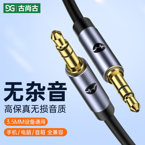 古尚古3.5mm音频线全兼容