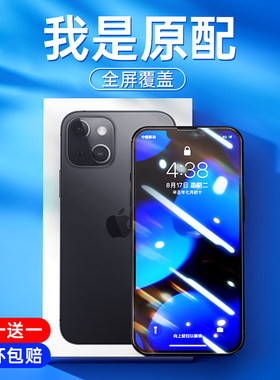 iphone13钢化膜苹果13promax手机13pro全屏覆盖适用于13mini防摔13玻璃护眼抗蓝光贴膜绿光ip十三保护膜