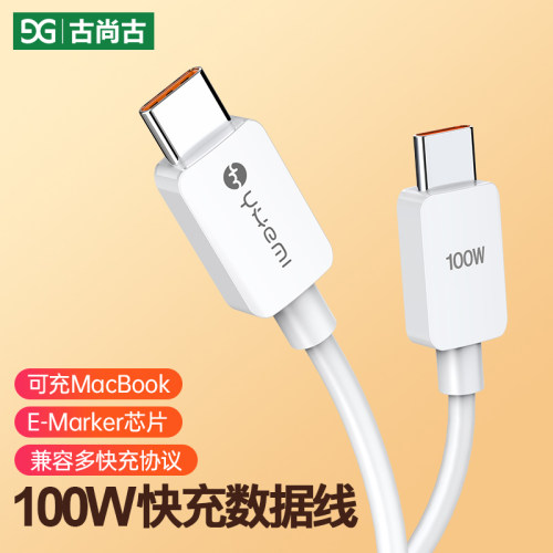 古尚古双typec数据线公对公