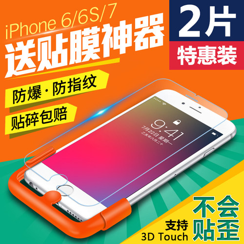 古尚苹果防指纹全屏手机贴膜