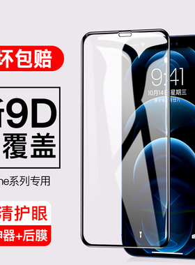 适用iPhone11钢化膜苹果11pro9D全屏覆盖高清手机膜iPhone11proMax防指纹防摔pro防偷窥MAX全包边蓝光保护膜