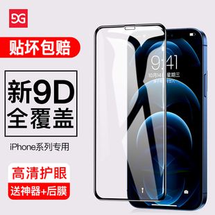 适用iPhone11钢化膜苹果11pro9D全屏覆盖高清手机膜iPhone11proMax防指纹防摔pro防偷窥MAX全包边蓝光保护膜