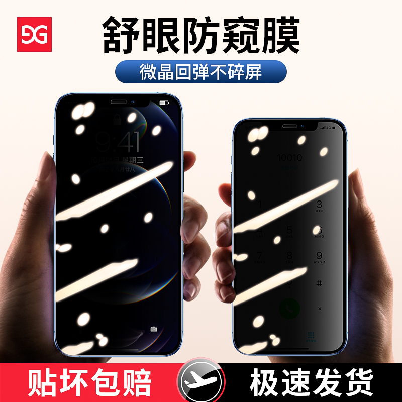 适用苹果14防窥钢化膜13iPhone12防窥膜15pro全屏覆盖Plus防偷看14Promax防偷窥XsMax/7/8plus手机膜XR11窥屏