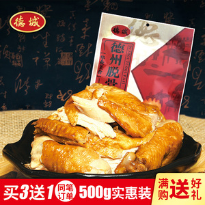 15.9元包邮  德城 德州脱骨扒鸡500克