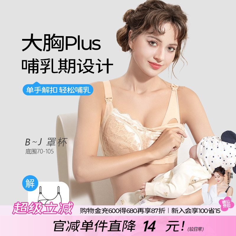 糖粒哺乳内衣大杯大码收副乳防下垂聚拢产后大胸喂奶文胸专用纯棉