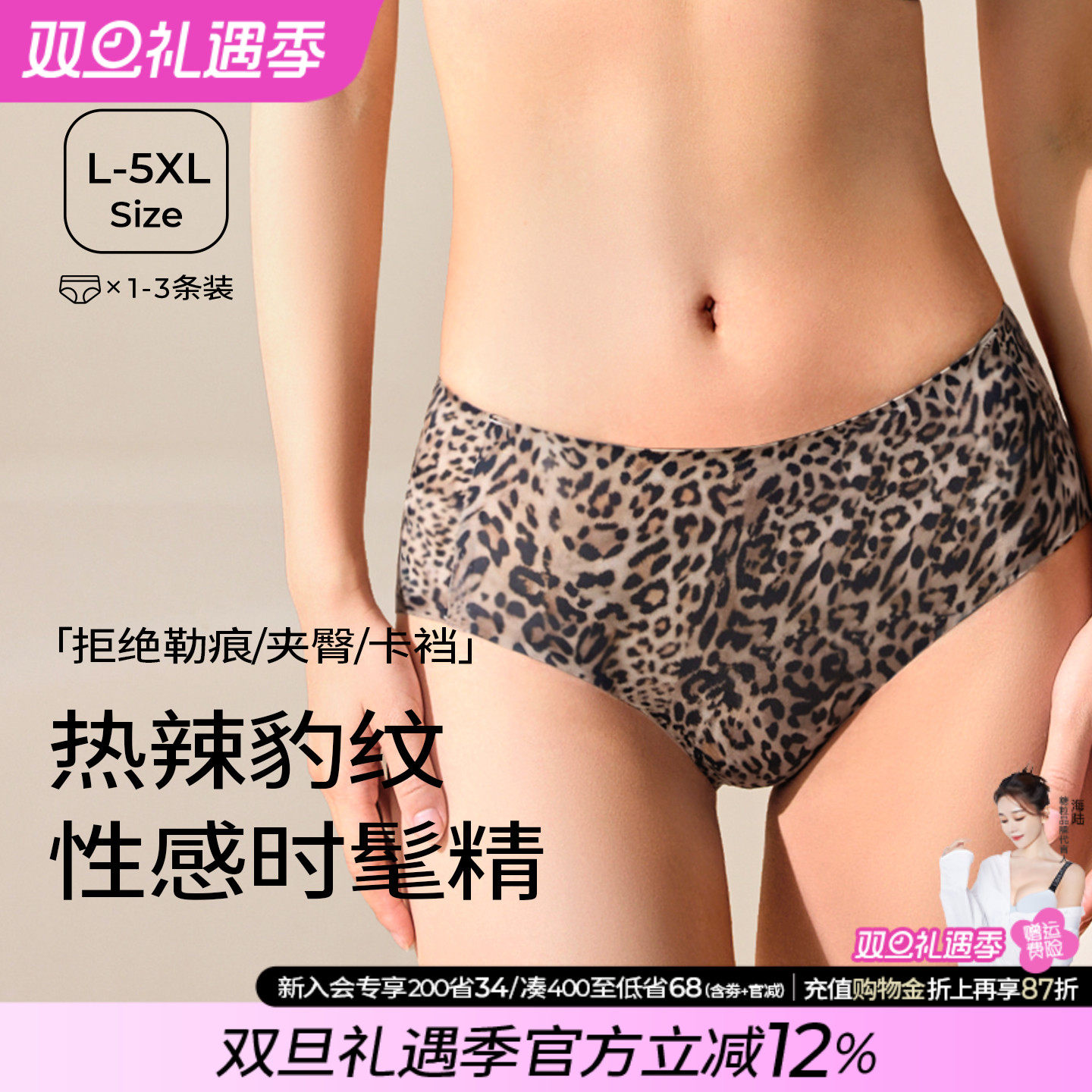 糖粒无痕大码内裤性感豹纹女胖mm中腰包臀蚕丝底裆女生三角裤