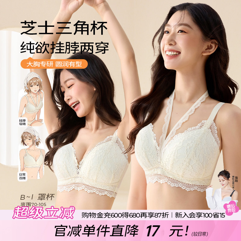 糖粒内衣女夏大胸显胸小性感大码蕾丝挂脖聚拢收副乳防下垂文胸薄
