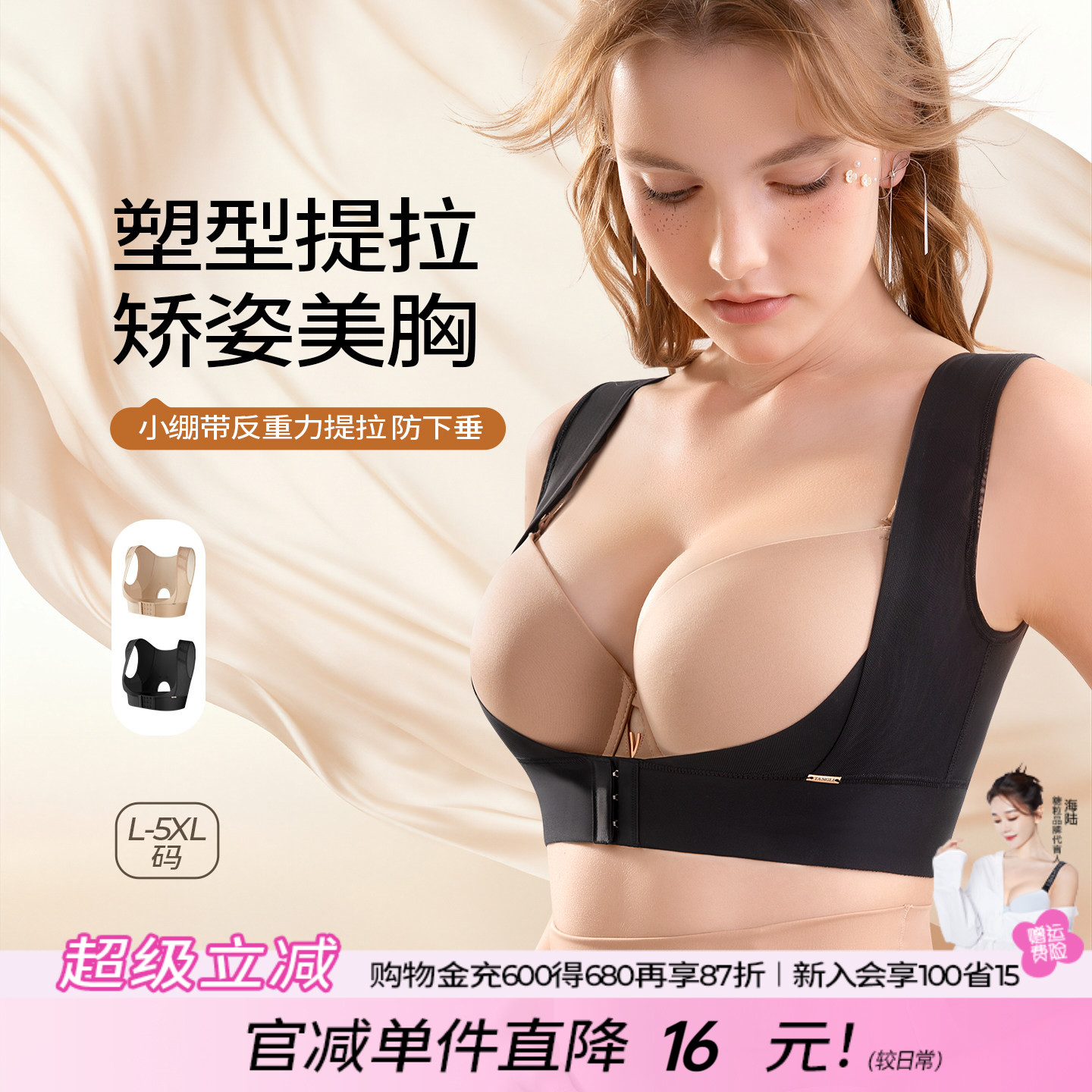 糖粒防下垂胸托矫正内衣图片