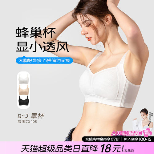 糖粒大胸显小聚拢内衣