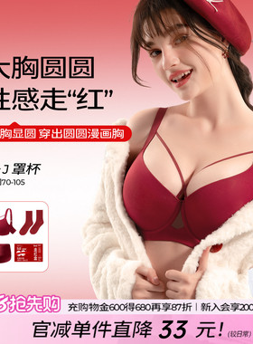 糖粒红色内衣女套装大胸本命年结婚新娘聚拢上托无痕大码文胸罩薄