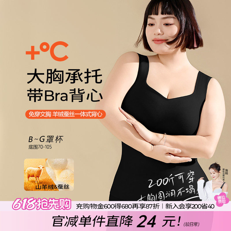 糖粒大码加绒保暖背心女羊绒蚕丝胖mm大胸带胸垫一体免穿文胸内衣