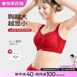 大红红色内衣女本命年马年结婚新娘薄款大码大胸显小收副乳内衣