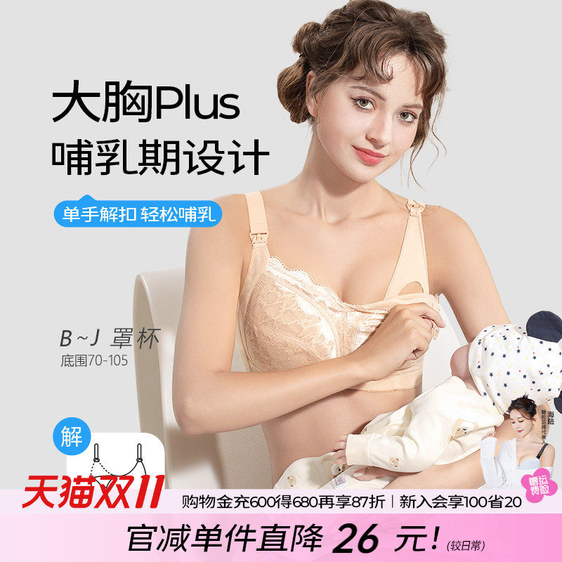 糖粒哺乳内衣大杯大码收副乳防下垂聚拢产后大胸喂奶文胸专用纯棉