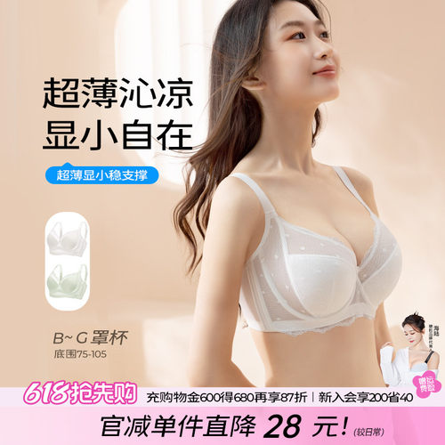 糖粒内衣女薄款大胸显小大码胖mm超薄性感聚拢收副乳防下垂文胸罩