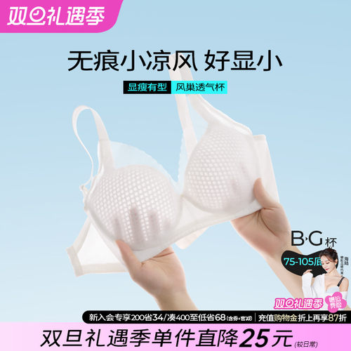 糖粒大胸显小薄款防下垂聚拢内衣