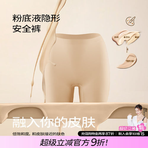 糖粒无痕粉底液隐形高腰安全裤
