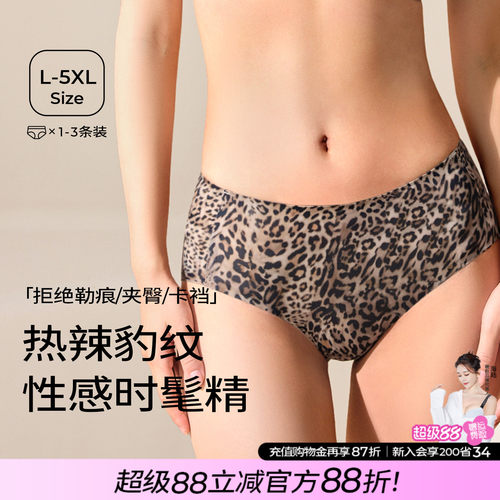 糖粒无痕大码内裤性感豹纹女胖mm中腰包臀蚕丝底裆女生三角裤