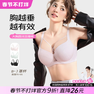 糖粒大码无痕内衣女大胸显小钢圈上托聚拢防下垂收副乳调整型文胸