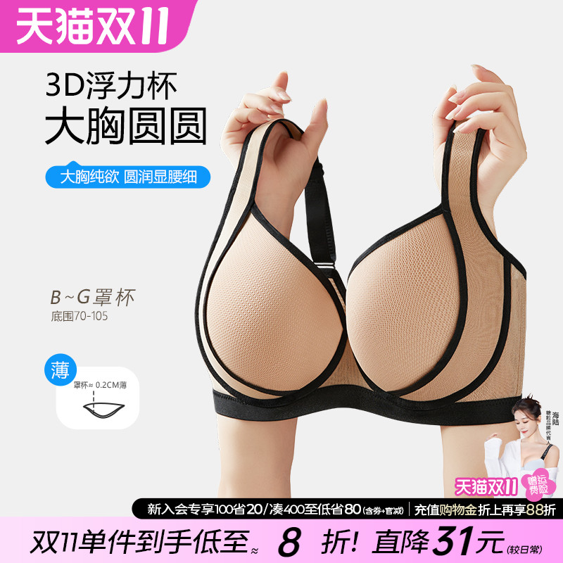 糖粒大码无痕内衣女大胸显大性感收副乳聚拢上托防下垂调整型文胸