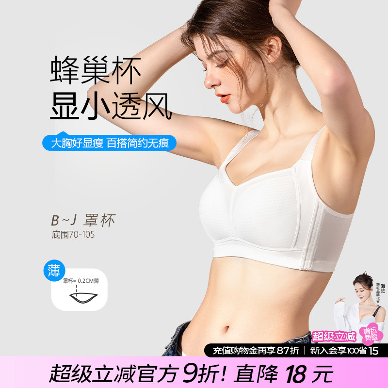 糖粒大胸显小聚拢内衣