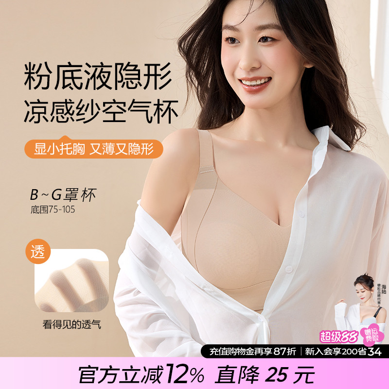 糖粒粉底液隐形无痕内衣女大胸显小兔耳朵大码无钢圈防下垂文胸罩