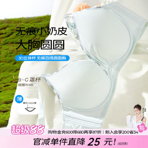 糖粒小奶皮无痕大胸圆圆薄款内衣