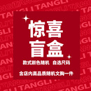 惊喜内衣盲盒款式颜色随机【码数自选】稍有微瑕不影响介意者慎拍