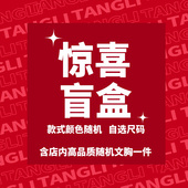 式 颜色随机 码 惊喜内衣盲盒款 数自选 稍有微瑕不影响介意者慎拍