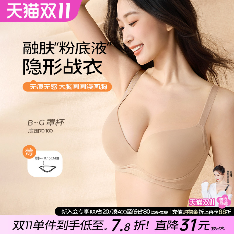 糖粒无痕粉底液蜜桃圆圆胸内衣