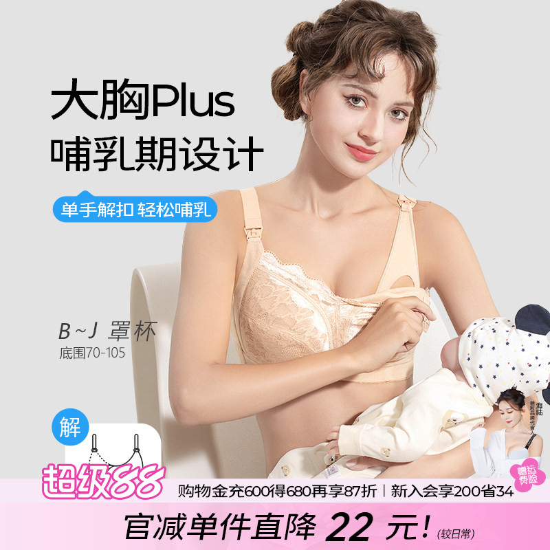 糖粒哺乳内衣大杯大码收副乳防下垂聚拢产后大胸喂奶文胸专用纯棉