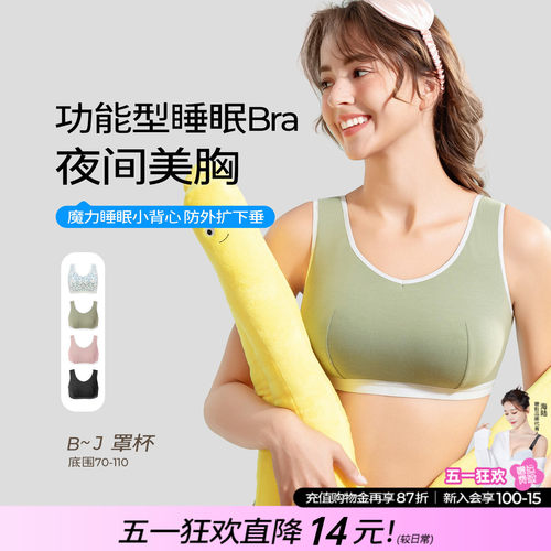 糖粒大码文胸零束缚晚上睡眠内衣