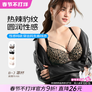 糖粒豹纹无痕内衣女大胸显小薄款大码胖mm聚拢收副乳防下垂文胸罩