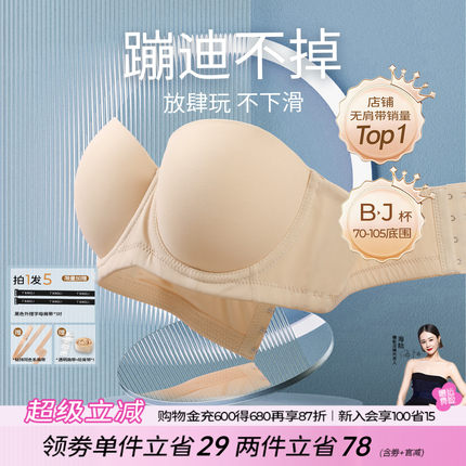 糖粒蹦迪无肩带内衣女防滑聚拢抹胸婚纱无痕大胸防下垂大码文胸罩