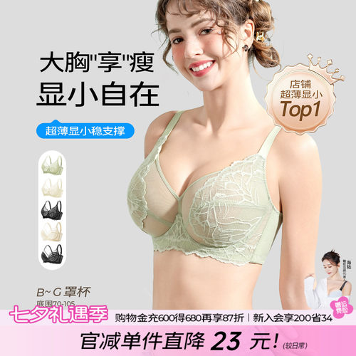 糖粒薄款大胸显小收副乳内衣