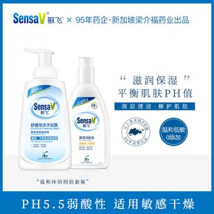 补水旗舰店官方正品 SensaV敏飞弱酸性沐浴露敏感肌修护身体乳保湿