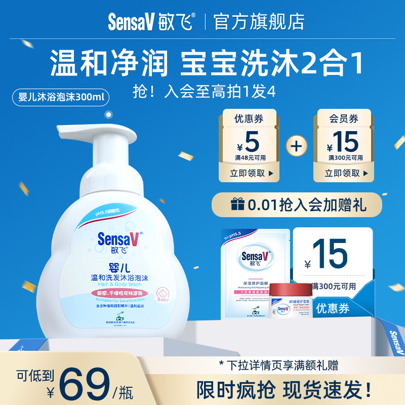 敏飞清洁宝宝专用洗发水沐浴露