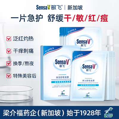 敏飞pH祛痘舒缓干痒红面膜