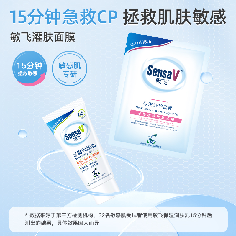 敏飞敏皮救星保湿舒缓面膜