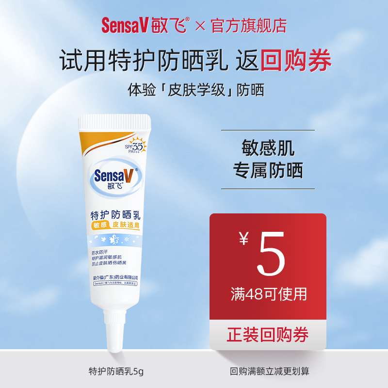 特护防晒5g特护防晒乳敏感肌专用