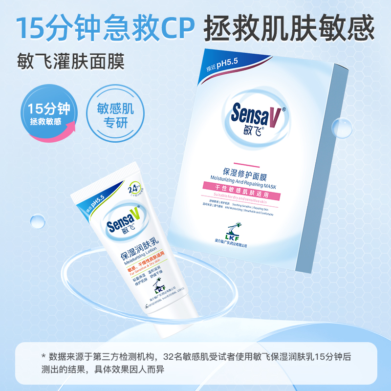 敏飞面膜保湿舒缓修护