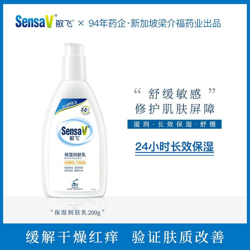 【双十一大促】SensaV敏飞身体乳P5润肤乳保湿修护旗舰店官方正品