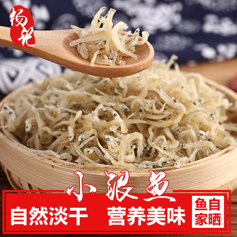 小银鱼干货野生即食海燕面条鱼海味丁香鱼干宝宝辅食补钙250g包邮