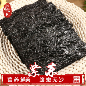 紫菜干货纯天然无沙免洗野生特级霞浦头水即食无色素散装100g包邮