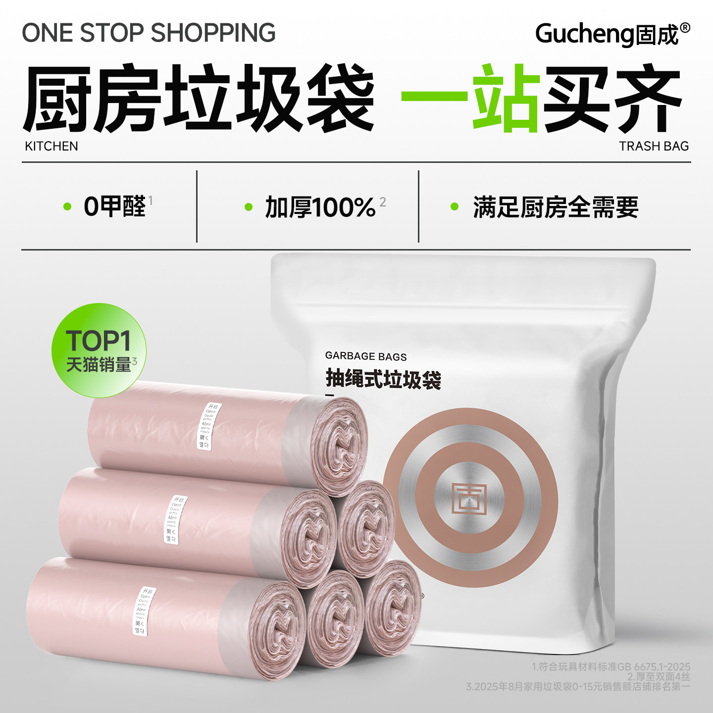 固成厨房专用垃圾袋加厚家用手提式抽绳平口小中大号特厚塑料袋