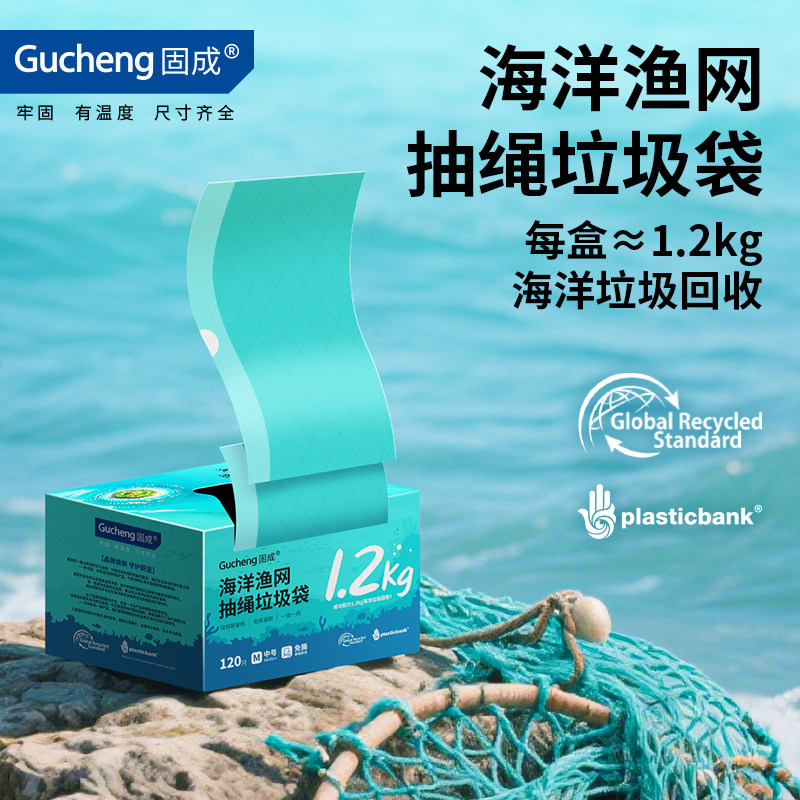 GUCHENG/固成免撕自动收口厨房家用抽绳大号加厚海洋一次性垃圾袋
