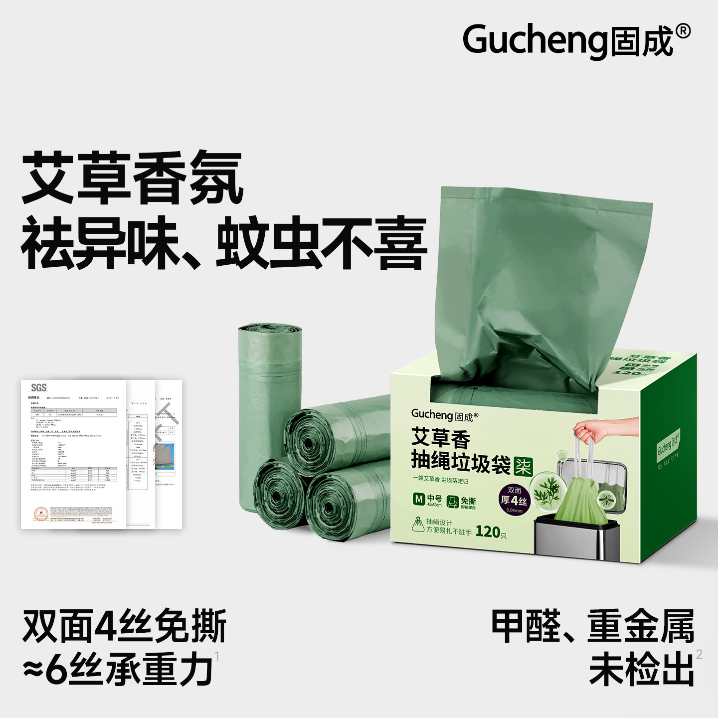 固成艾草驱防臭免撕蚊虫抽绳垃圾袋加厚家用手提式卫生间厨房专用