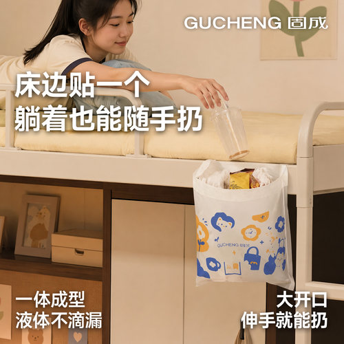 固成垃圾袋宿舍用学生加厚粘贴式大号桌面不漏水上铺专用清洁袋桶