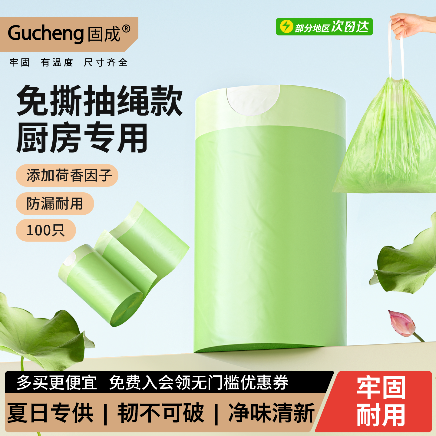 固成厨房垃圾袋夏季专用