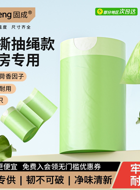 固成厨房垃圾袋家用加厚免撕抽绳款中号夏季专用实惠装