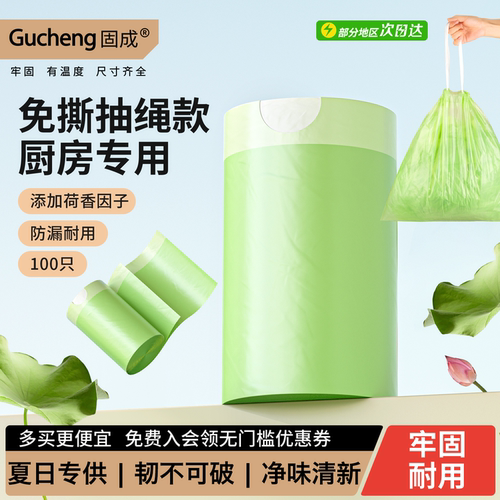 固成厨房垃圾袋夏季专用